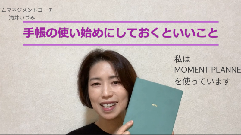 新しく手帳を使い始める前にやっておくといいこと