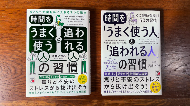 著書『時間をうまく使う人と追われる人の習慣』に新しく緑のカバーができました